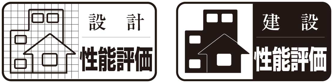 建設性能評価、設計性能評価のロゴ