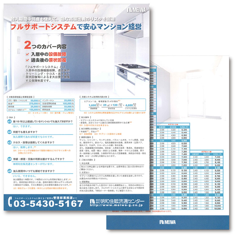 「フルサポートシステムで安心マンション経営」冊子表紙画像