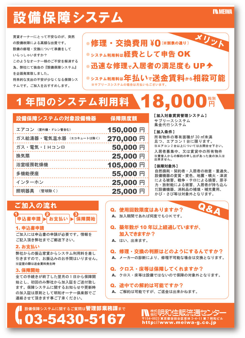 「設備保証システム（1年間）」冊子表紙画像